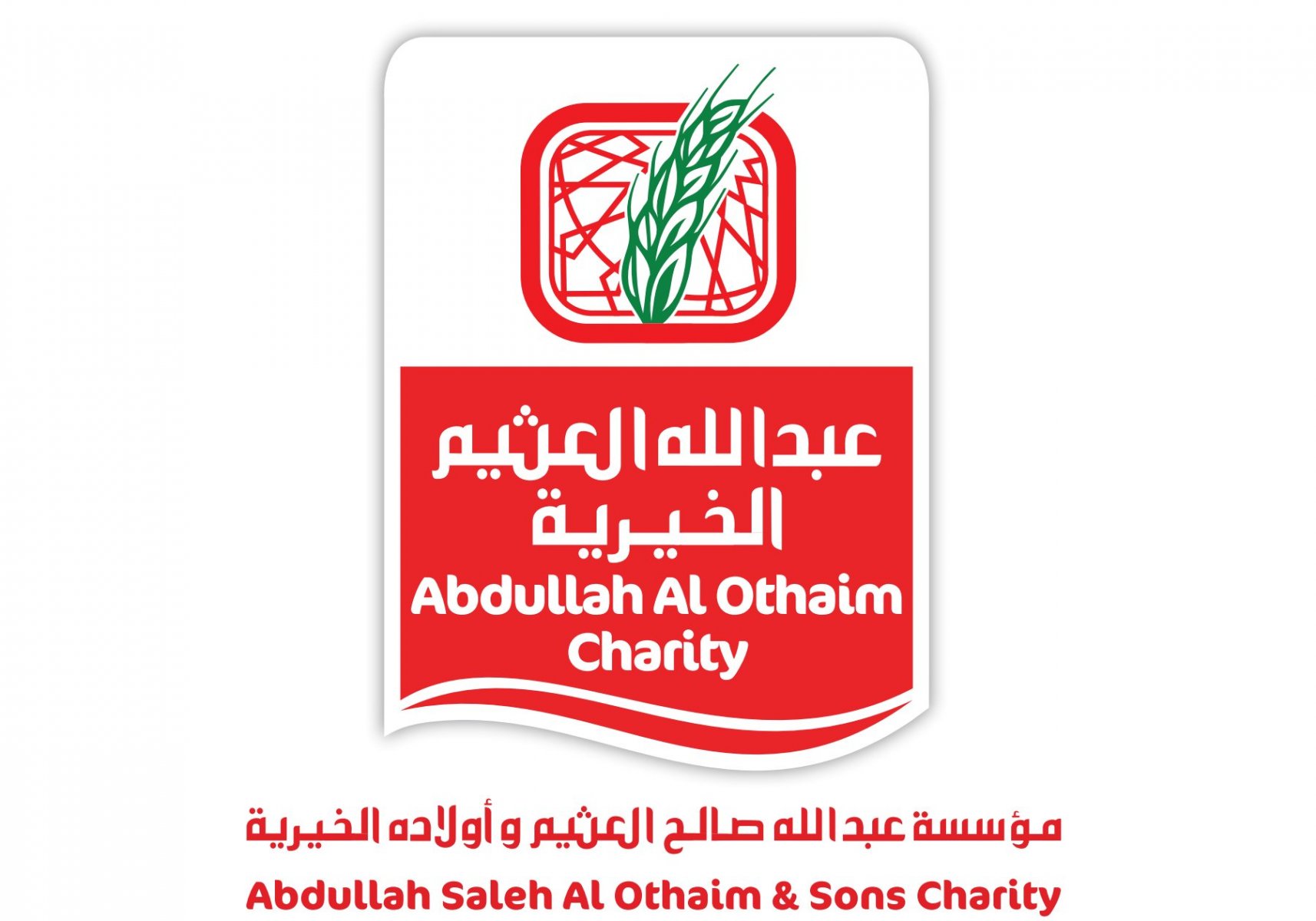 مؤسسة عبدالله العثيم وأولاده الخيرية 