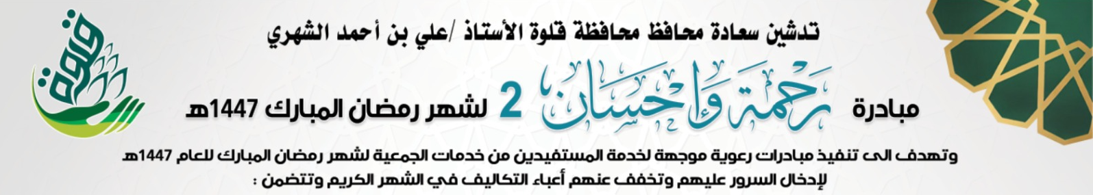 جمعية البر الخيرية بمحافظة قلوة 