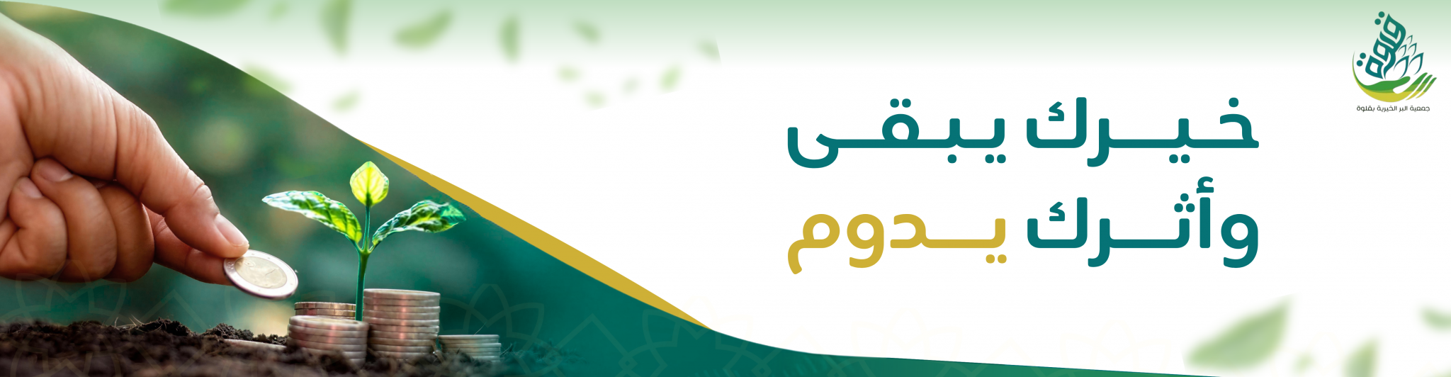 جمعية البر الخيرية بمحافظة قلوة 